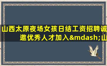 普洱夜总会招聘